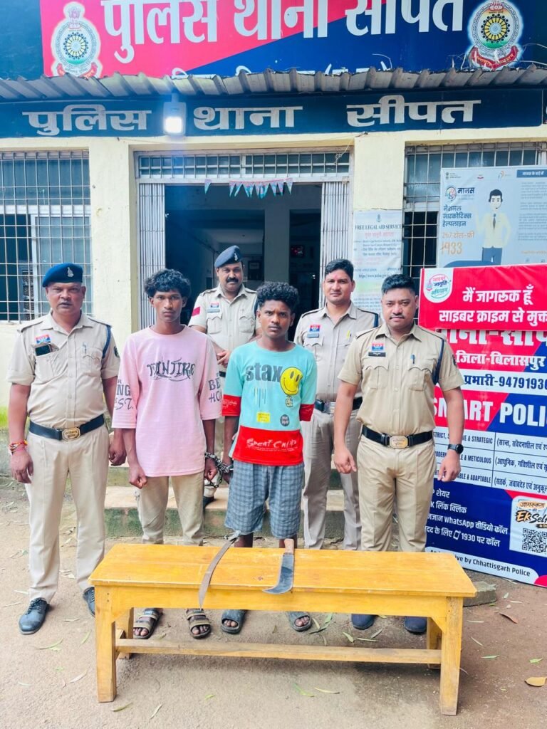 धारदार हथियार (तलवार एवं चापड) दिखाकर डराने धमकाने वाले आरोपियों को सीपत       पुलिस किया गिरफ्तार
